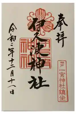 摂社。
直書き。
四條畷神社の御朱印帳に拝受。