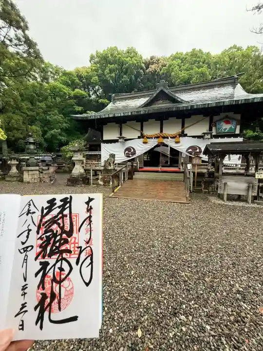 闘鶏神社の御朱印