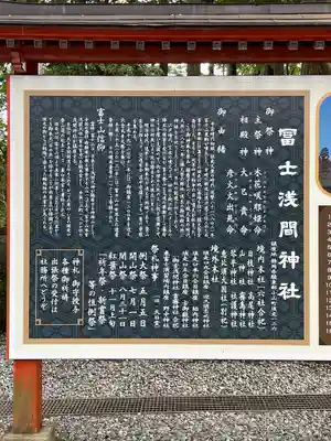 富士山東口本宮 冨士浅間神社(静岡県)