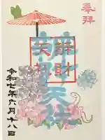 辨財天社(新潟県)