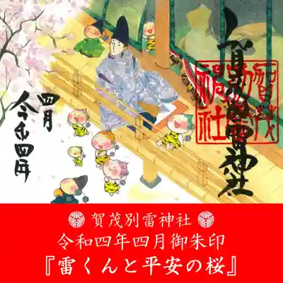 賀茂別雷神社(栃木県)