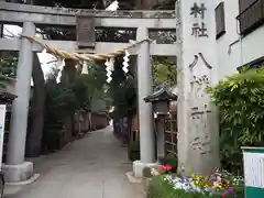 戸越八幡神社の鳥居