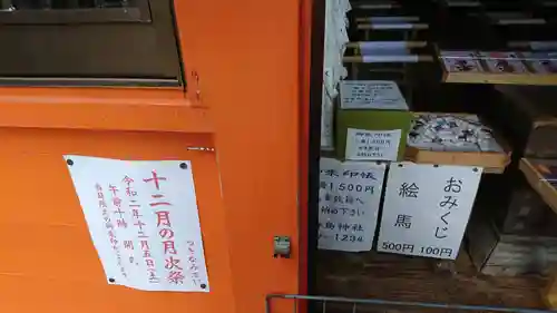 野島神社のその他建物