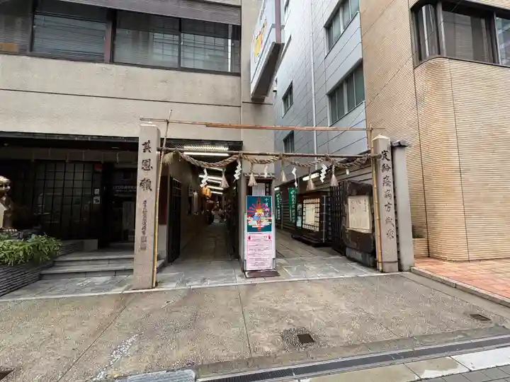 少彦名神社(大阪府)