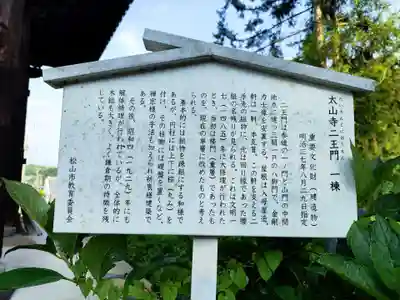 太山寺(愛媛県)