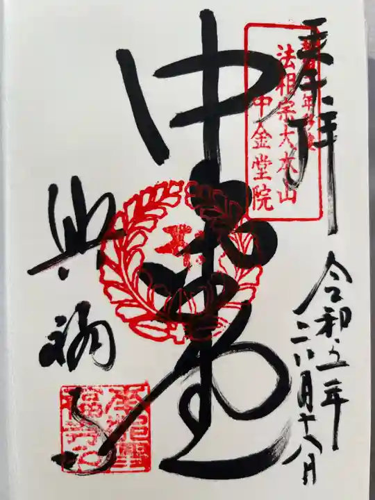 興福寺の御朱印