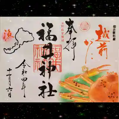 福井神社(福井県)