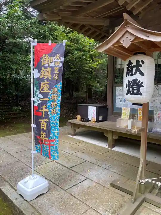 成田熊野神社(千葉県)