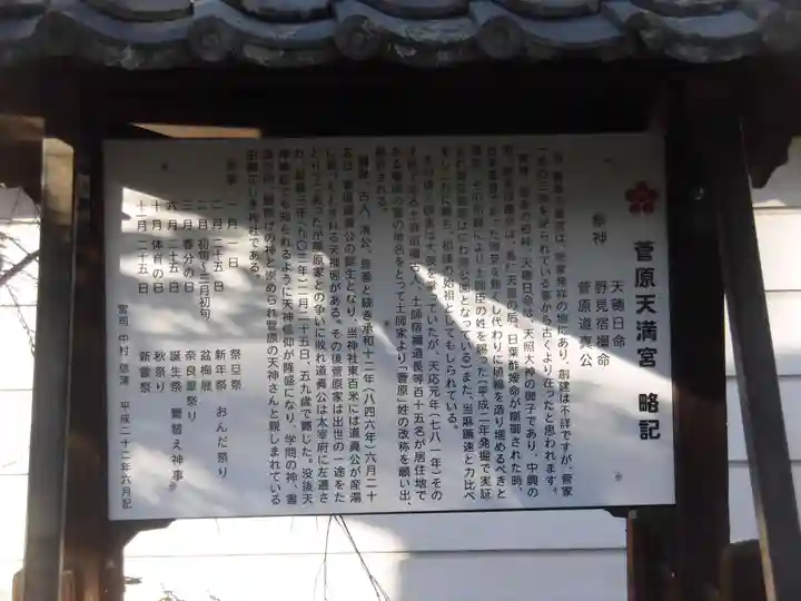 菅原天満宮(菅原神社)の歴史