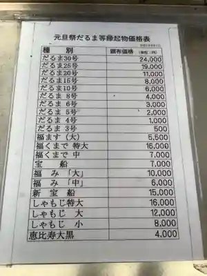 五社稲荷社の授与品その他