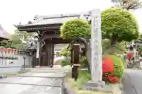 常保寺(東京都)