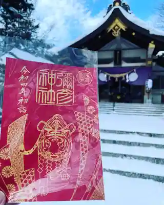 彌彦神社(伊夜日子神社)の正月限定御朱印