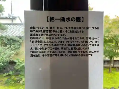 妙顯寺（妙顕寺）(京都府)