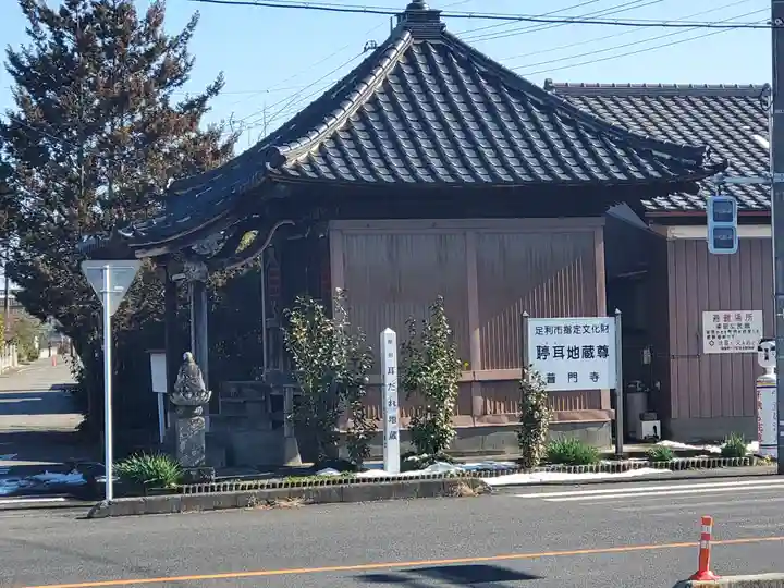 耳垂れ地蔵堂(栃木県)