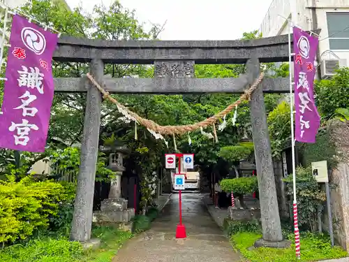 識名宮の鳥居