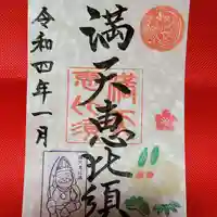 牛嶋天満宮の御朱印