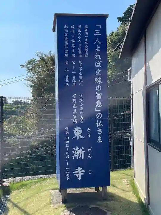 東漸寺(神奈川県)