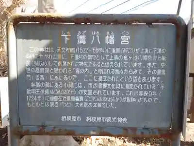 下溝八幡宮(神奈川県)
