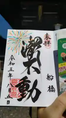 金蔵寺の御朱印