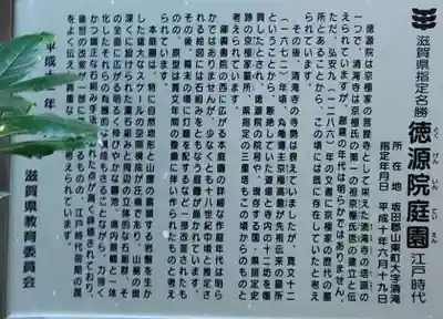 清滝寺徳源院(滋賀県)