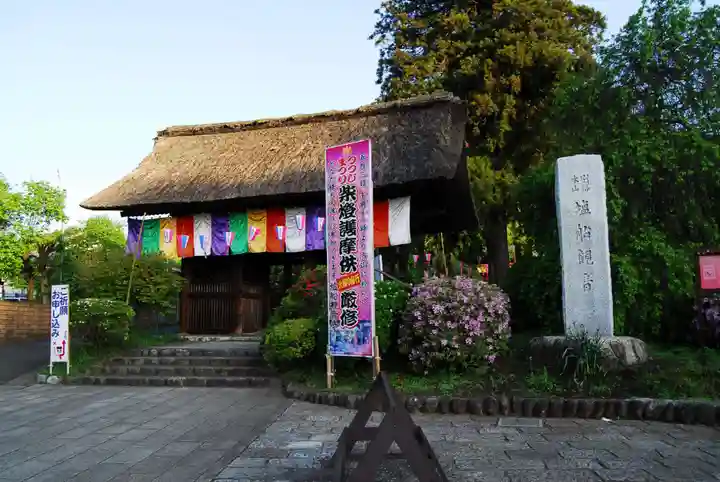 塩船観音寺の山門・神門