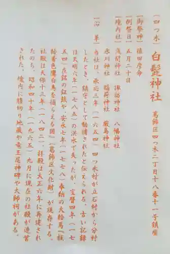 白髭神社の御朱印