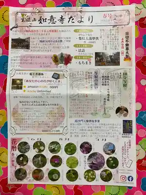 如意寺(京都府)