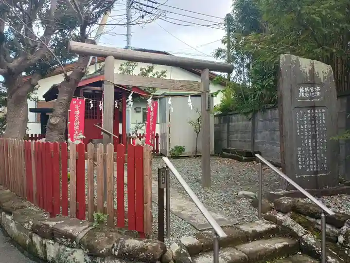 宇都宮稲荷神社(宇都宮辻幕府旧跡)(神奈川県)