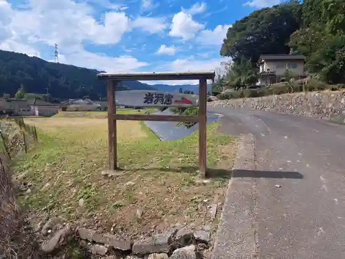 岩洞窟・迦陵頻伽の建物その他