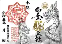 若宮神明社(愛知県)