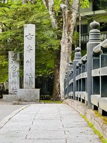 古峯神社(栃木県)