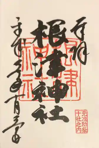 根津神社の御朱印