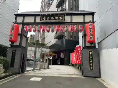 赤坂不動尊威徳寺(東京都)