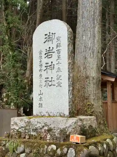御岩神社の{uncategorized: "未分類", other: "その他", undefined: "問題あり", building: "その他建物", grave: "お墓", sacred_gate: "鳥居", guardian: "狛犬", statue: "像", buddha: "仏像", history: "歴史", nature: "自然", garden: "庭園", animal: "動物", pagoda: "塔", temizu: "手水舎", mountain_gate: "山門・神門", sanctuary: "本殿・本堂", subordinate: "末社・摂社", art: "芸術", scenery: "景色", jizo: "地蔵", ema: "絵馬", goshuin: "御朱印", omikuji: "おみくじ", items: "授与品その他", amulet: "お守り", goshuincho: "御朱印帳", eats: "食事", festival: "お祭り", votive_dance: "神楽", shichigosan: "七五三参", wedding: "結婚式", experience: "体験その他", initially: "初詣", around: "周辺", anti_infection: "感染症対策"}