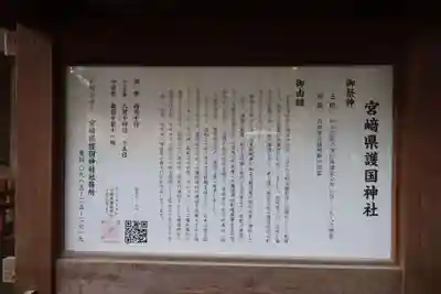 宮崎縣護國神社(宮崎県)