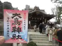 大鳥神社(東京都)