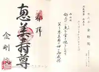 金剛院(兵庫県)