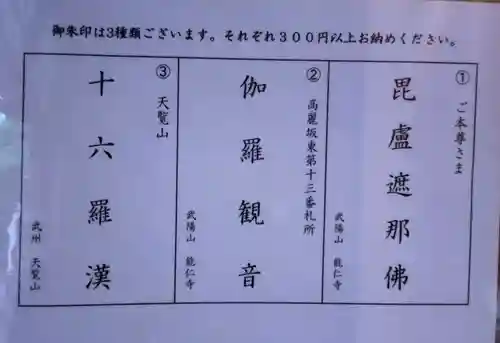 能仁寺(埼玉県)