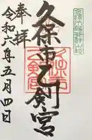 久保市乙剣宮(石川県)