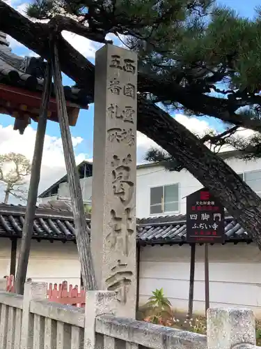 葛井寺のその他建物