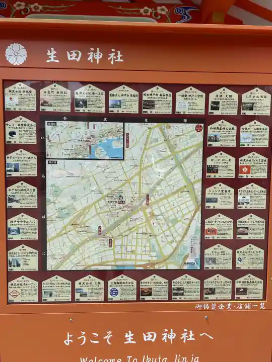 生田神社(兵庫県)