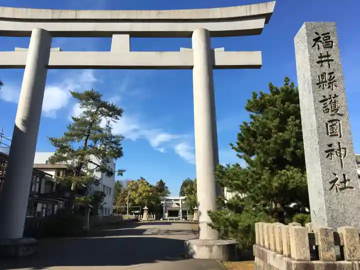 福井県護国神社の鳥居