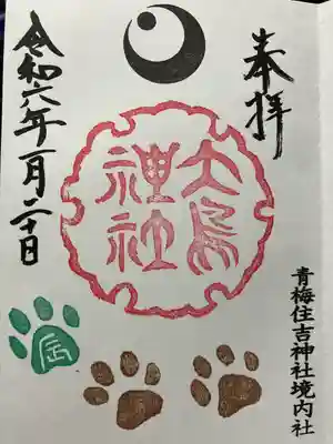 住吉神社(東京都)