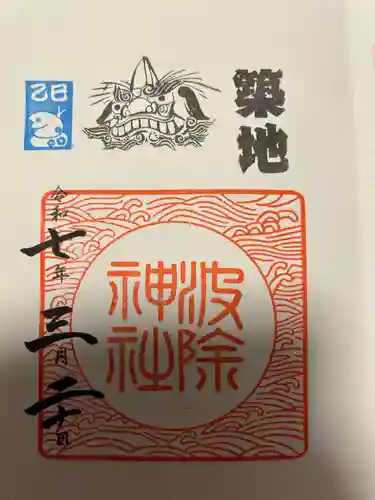 波除神社（波除稲荷神社）(東京都)