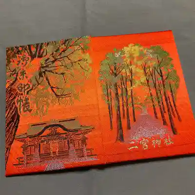 下総国三山 二宮神社の御朱印帳