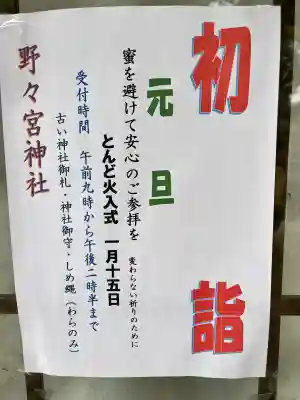 野々宮神社(大阪府)