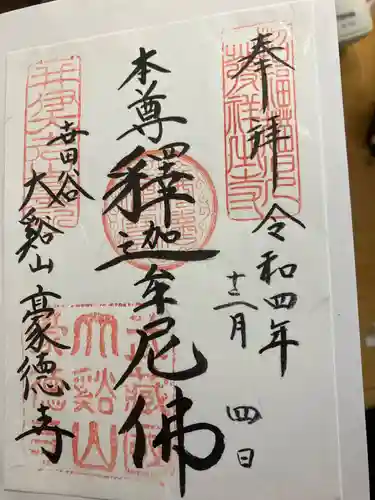 豪徳寺(東京都)