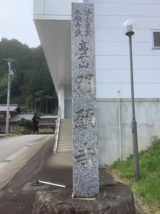 浄土真宗本願寺派 明願寺のその他建物