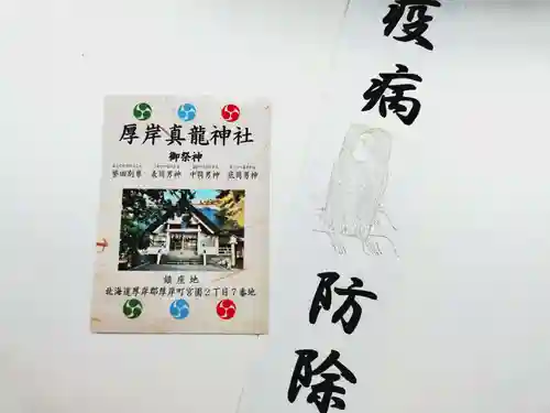 厚岸真龍神社(北海道)