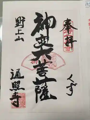 遍照寺(埼玉県)